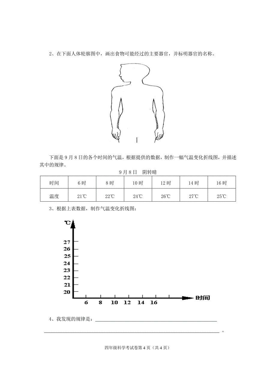 14-15-1四年级科学试卷_第4页