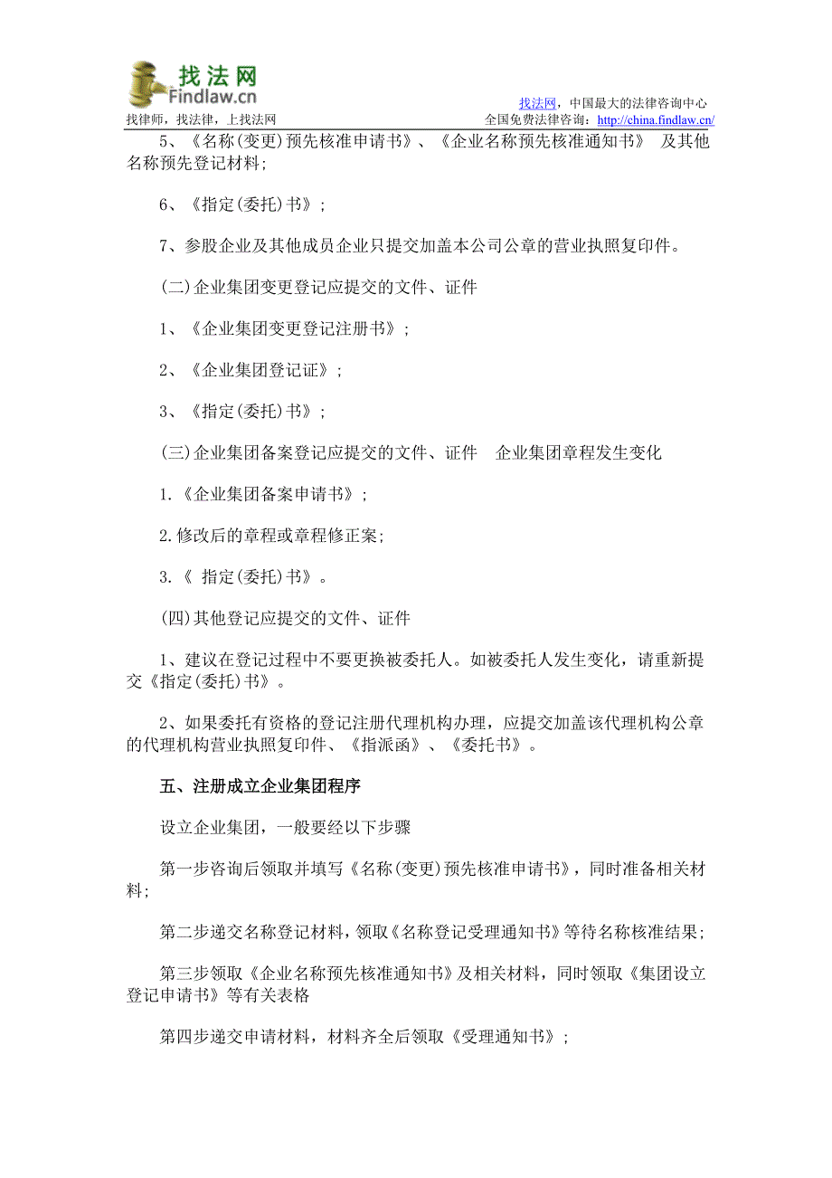 不同级别集团公司设立有什么条件_第2页