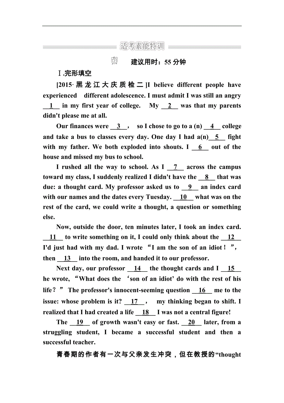 高考英语二轮复习训练：4-2-3高级表达与过渡衔接bWord版含解析_第1页