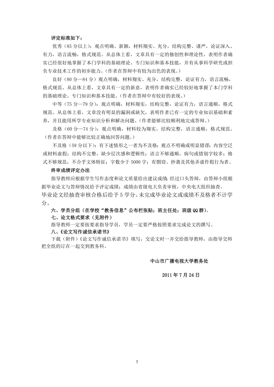 09秋法学本科集中实践环节教学实施方案_第3页