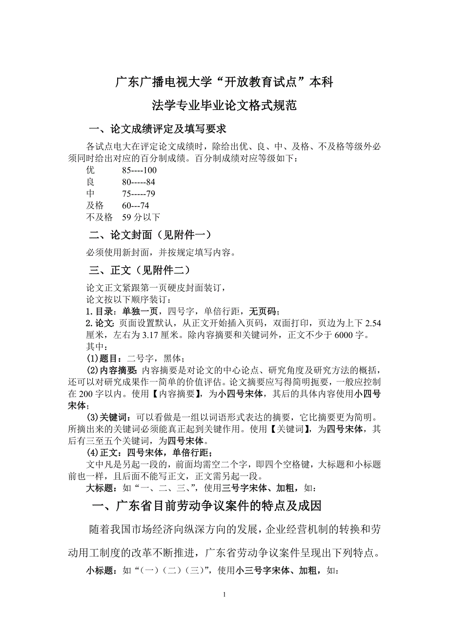 09秋法学本科集中实践环节教学实施方案_第4页