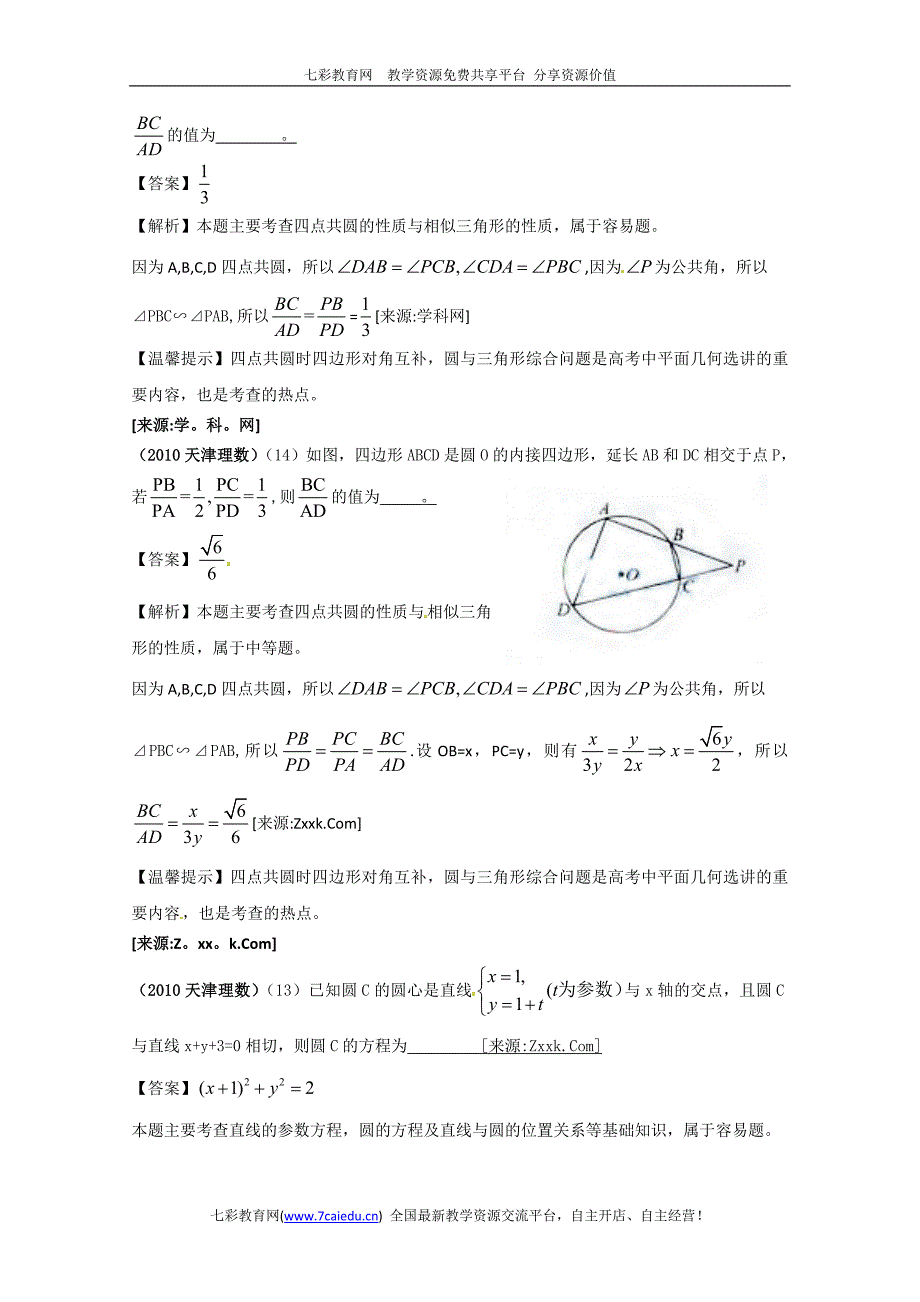 2010年高考数学填空试题分类汇编——新课标选考内容_第2页