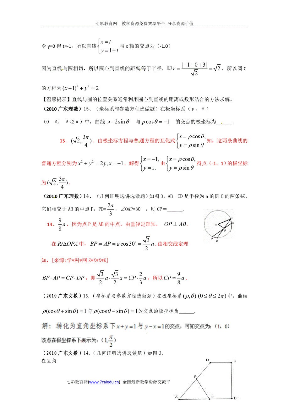 2010年高考数学填空试题分类汇编——新课标选考内容_第3页