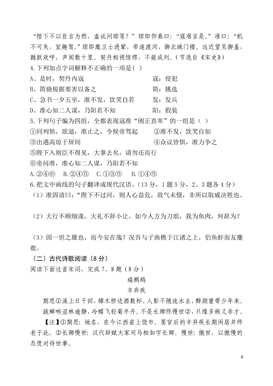 2015月考试卷_415871_第4页