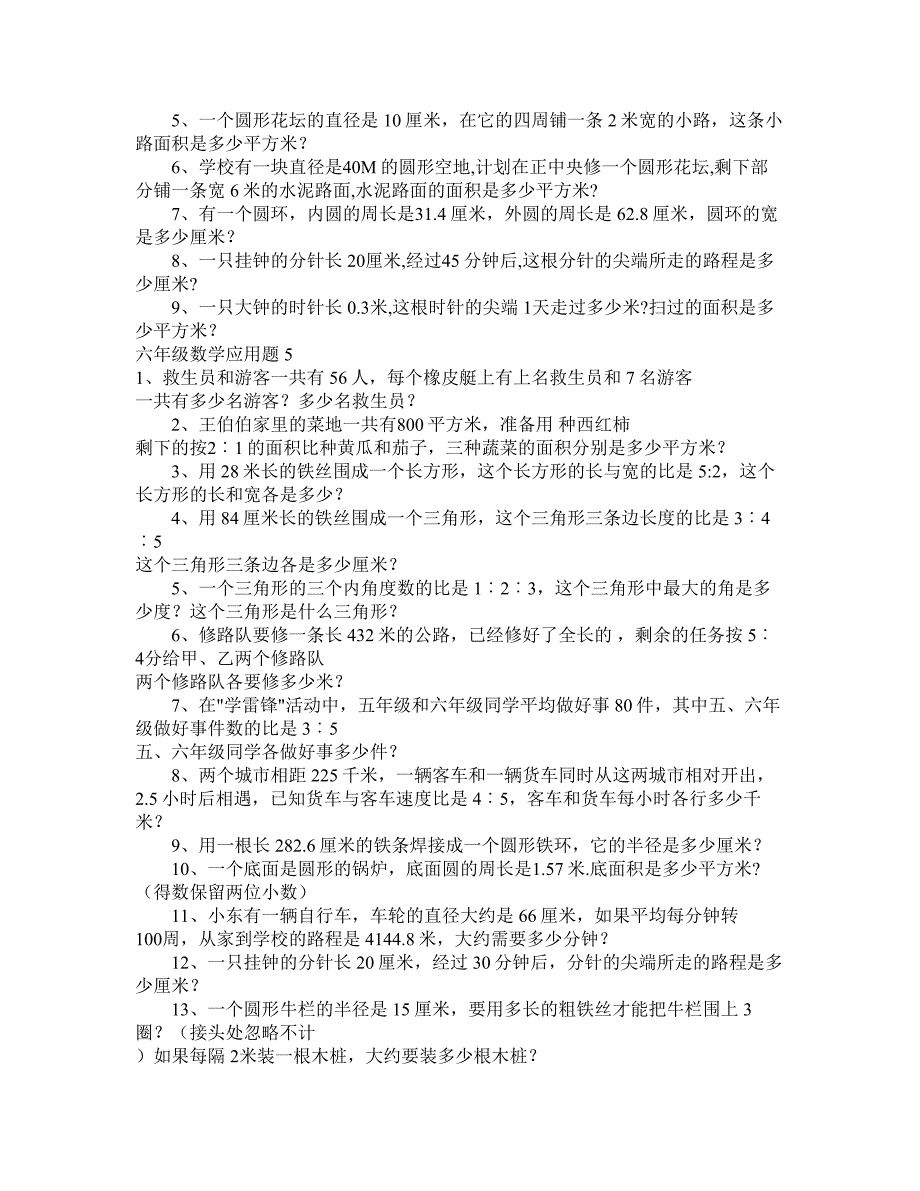 2011年六年级数学应用题大全六年级数学应用题145638_第3页