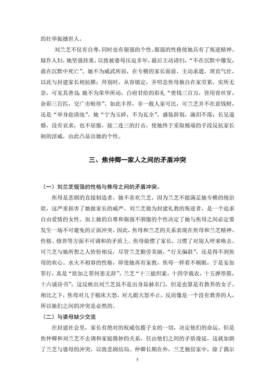 论《孔雀东南飞》中焦仲卿、刘兰芝婚姻悲剧的成因_第5页