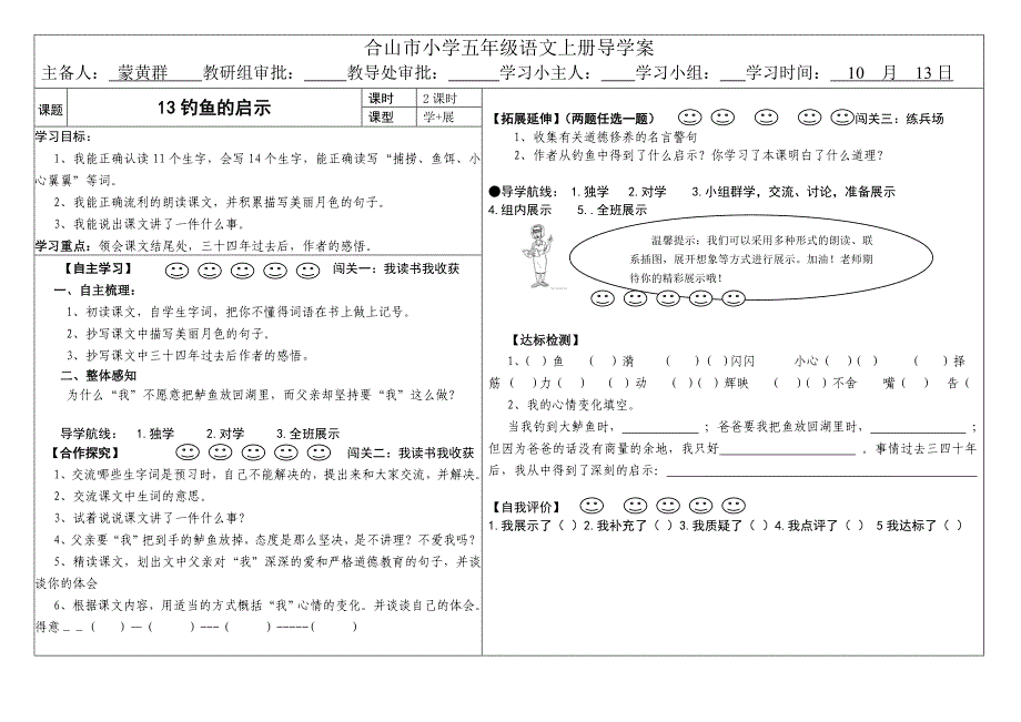 13《钓鱼的启示》导学案_第1页