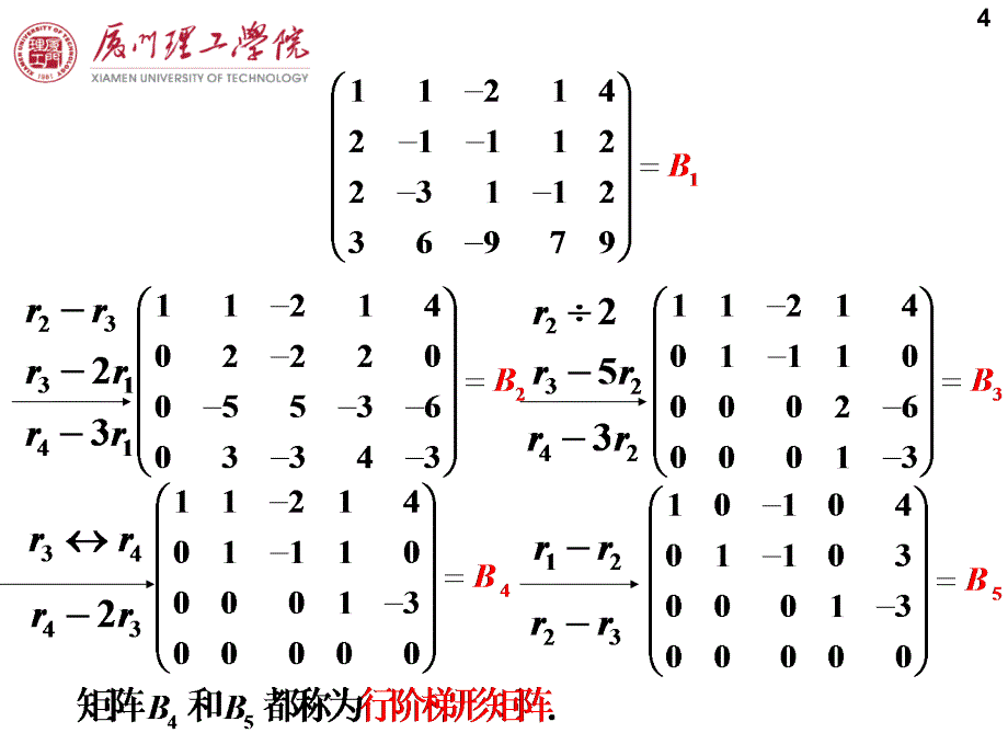 23 矩阵的初等变换_第4页