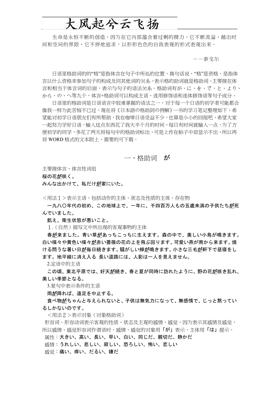 Tumnno日语格助词全部学习笔记_第1页