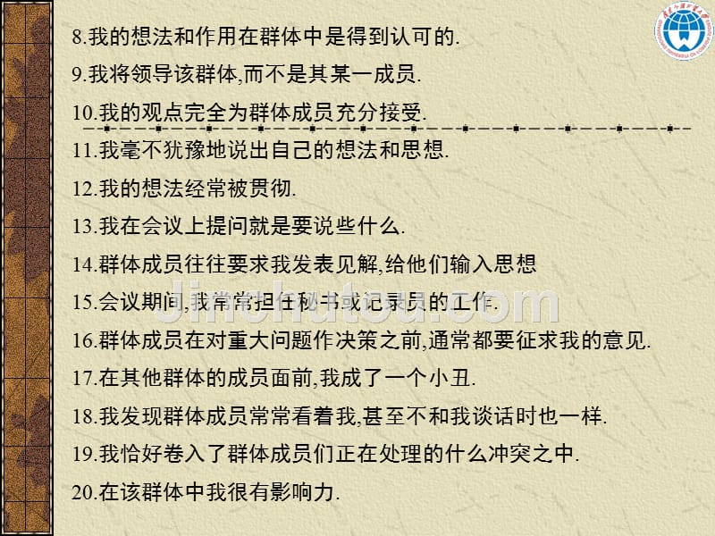 营销渠道管理 第8章 渠道权力与渠道冲突_第3页