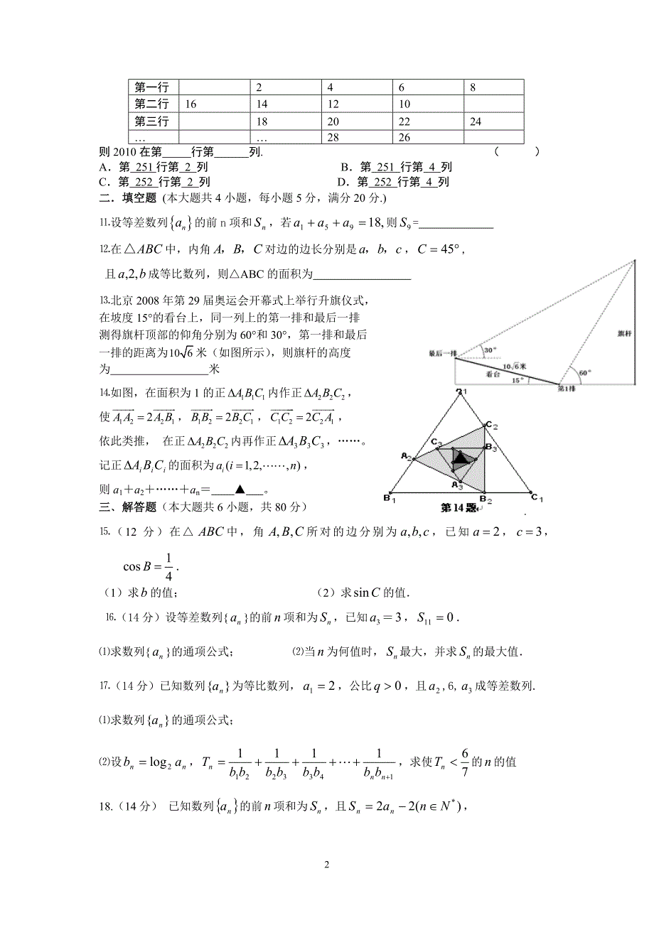 汕头市金山中学2011～2012学年高二上学期期中考试数学文_第2页