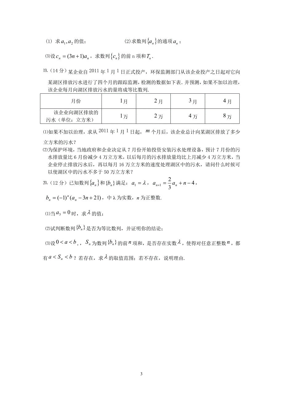 汕头市金山中学2011～2012学年高二上学期期中考试数学文_第3页