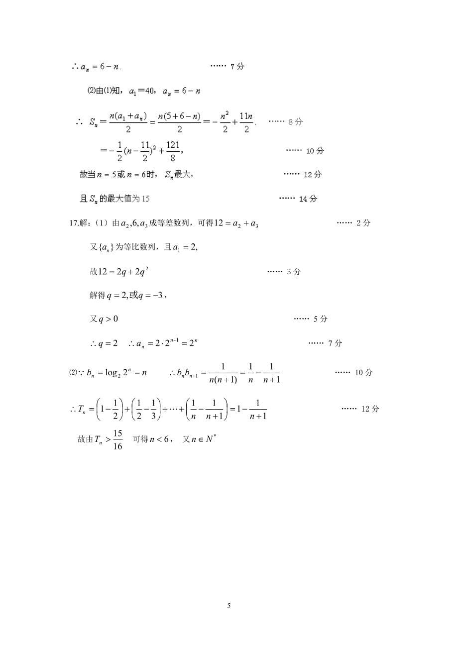 汕头市金山中学2011～2012学年高二上学期期中考试数学文_第5页