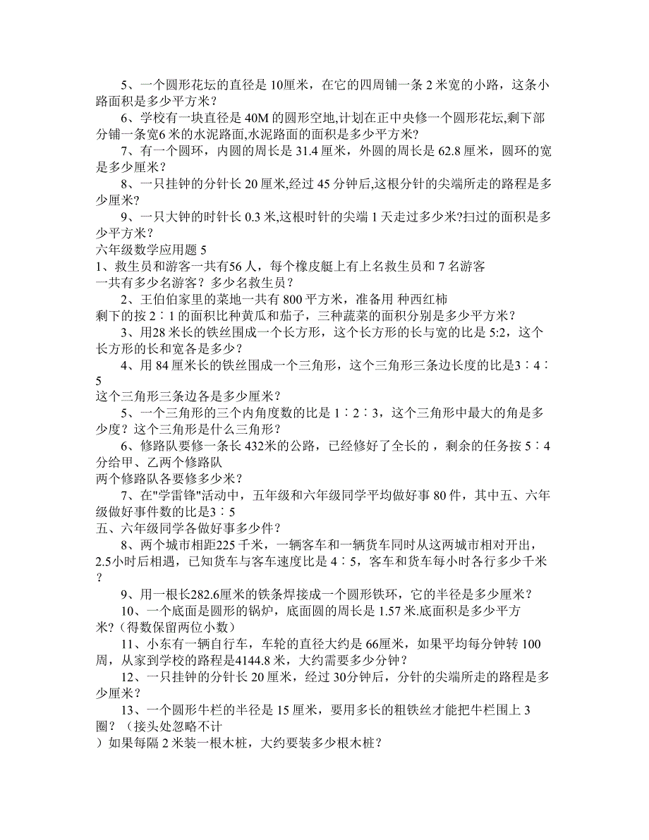 2011年六年级数学应用题大全六年级数学应用题141078_第3页