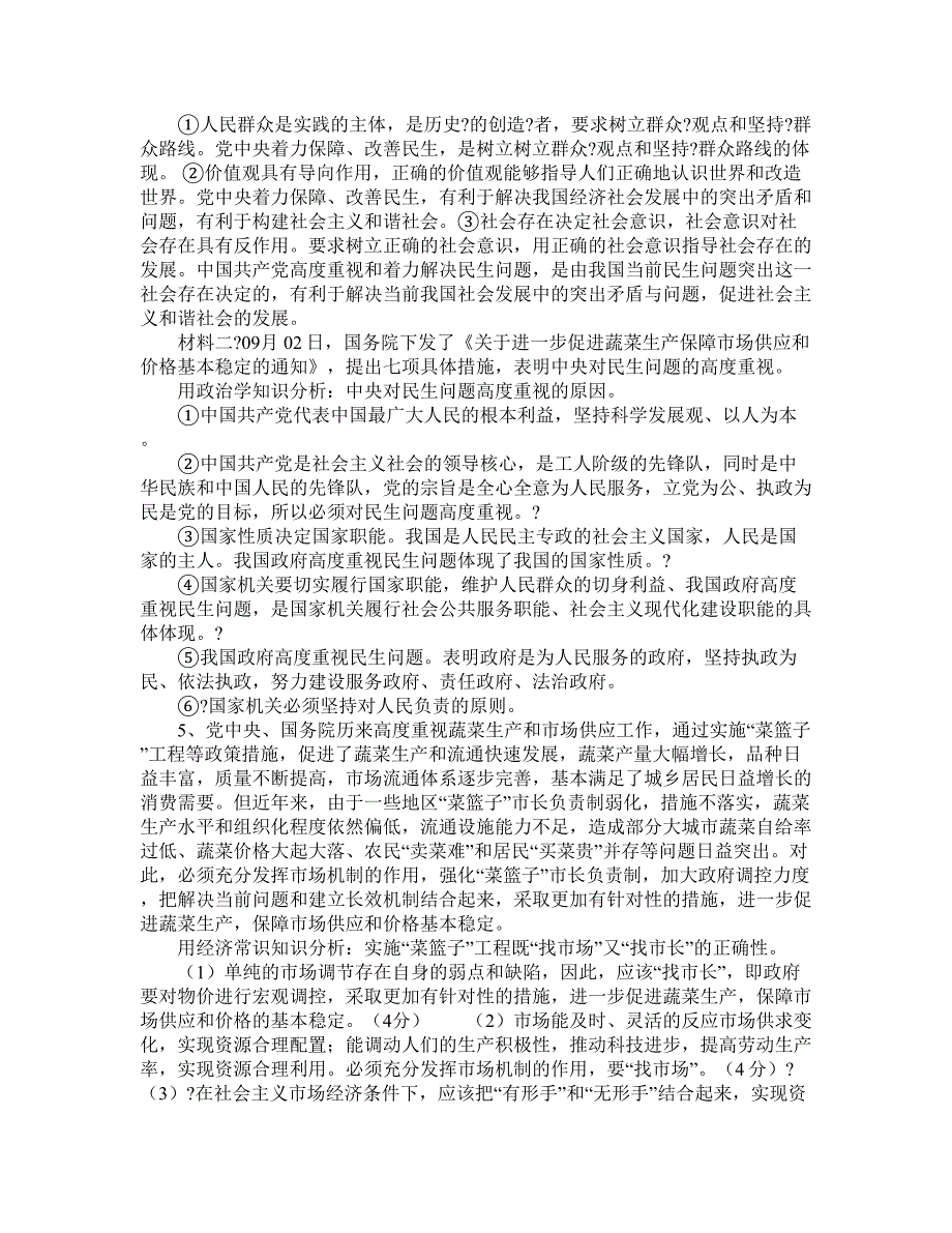 2011年政治高考热点二：物价问题_第4页