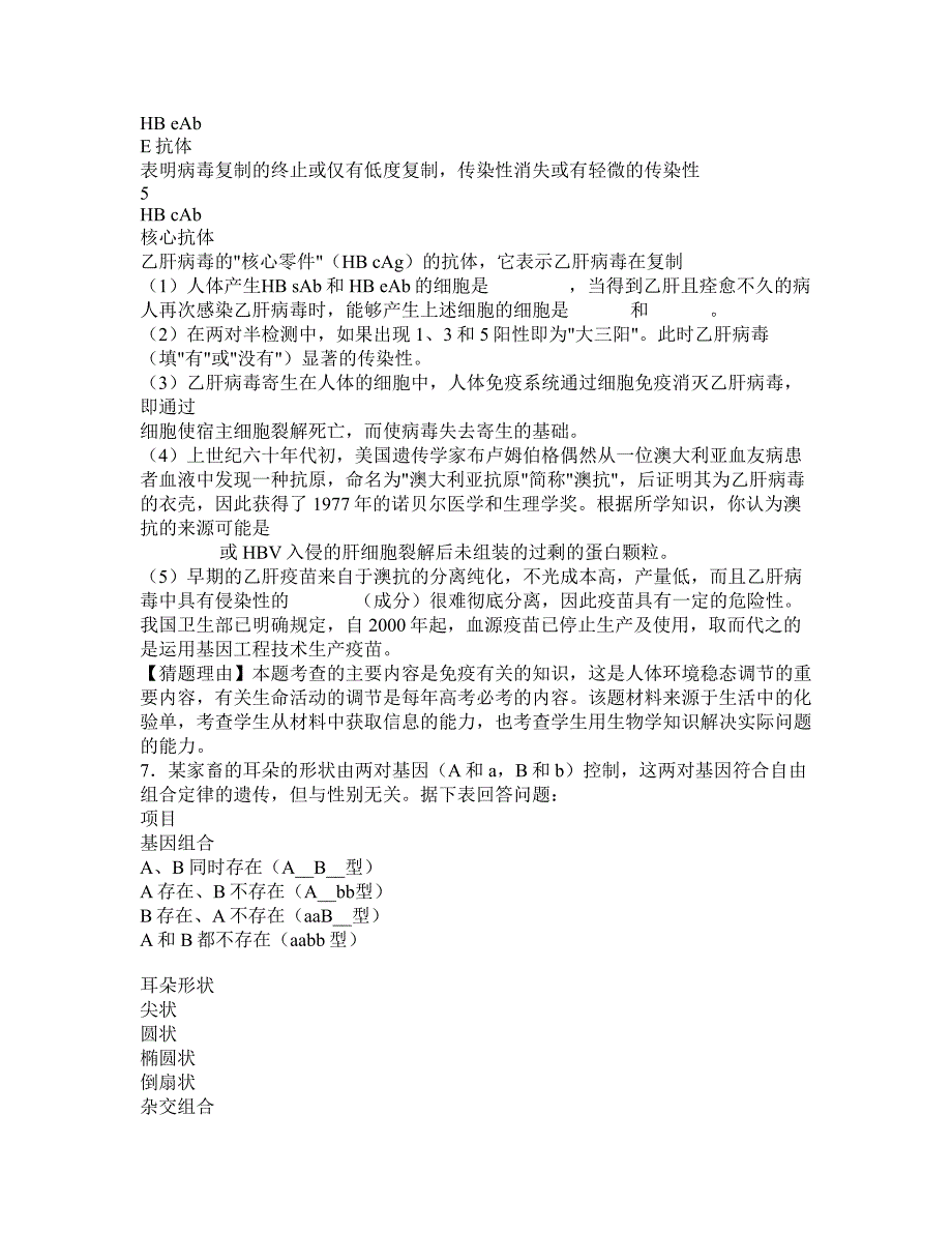 2010年高考生物最有可能考的15道非选择题_第4页