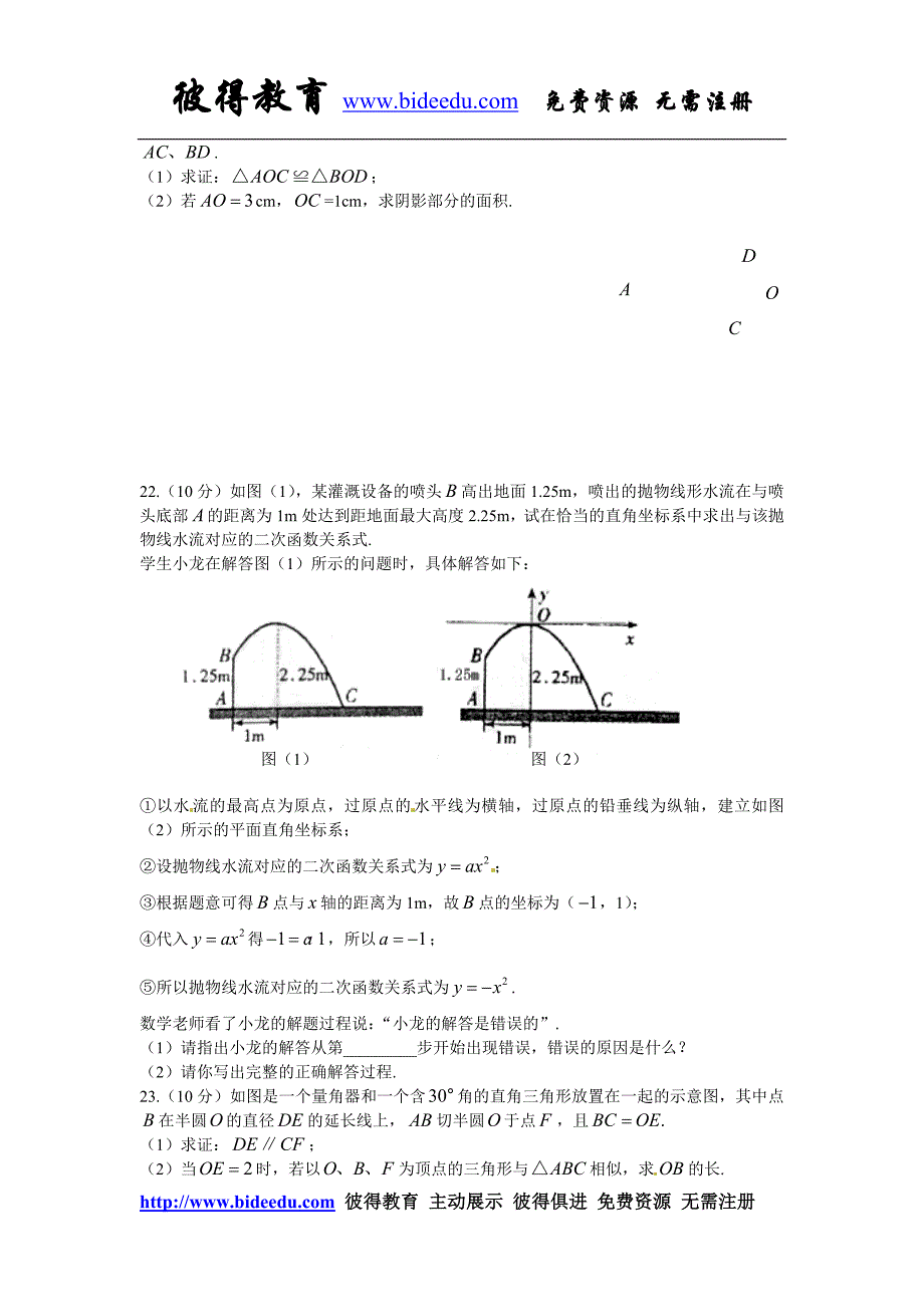 bideedu2010数学试题新疆_第4页