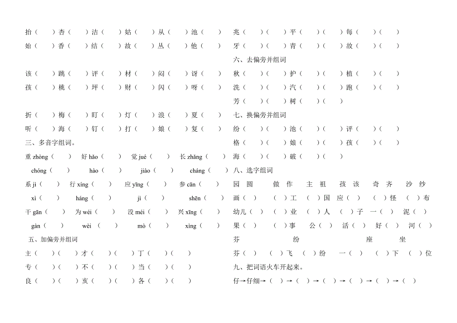 二年级下册语文词语句子复习_第2页