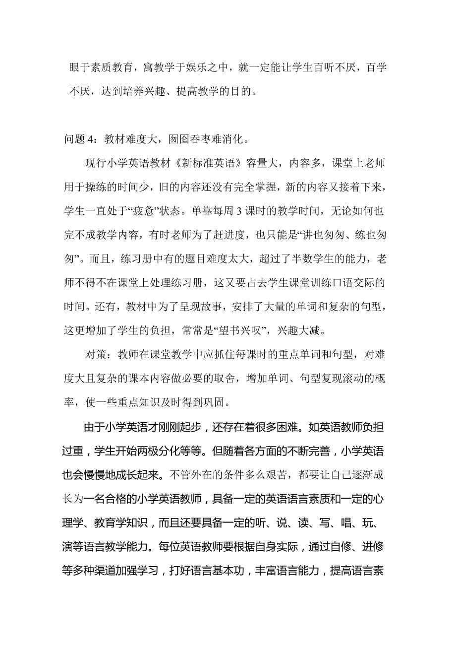 英语课堂教学中的问题_第5页