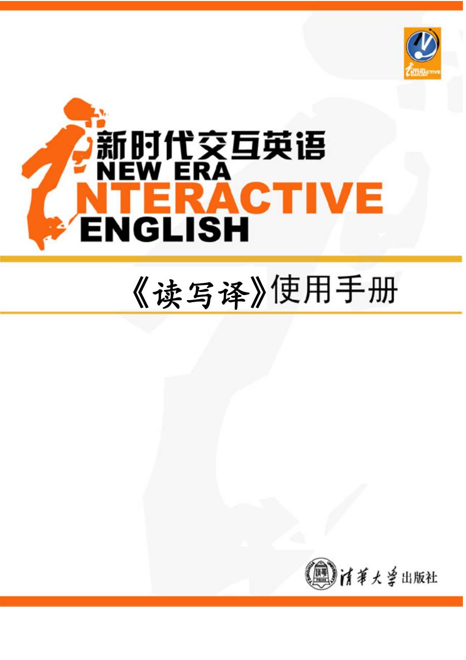 英语读写译学习系统使用手册_第1页