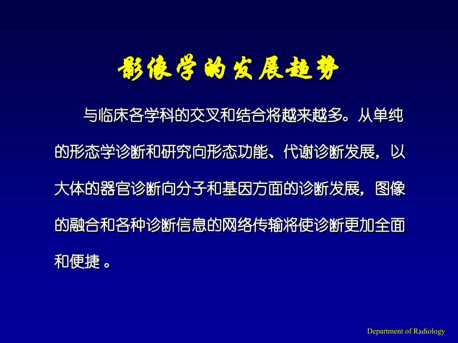 医学影像学进展及应用_第3页