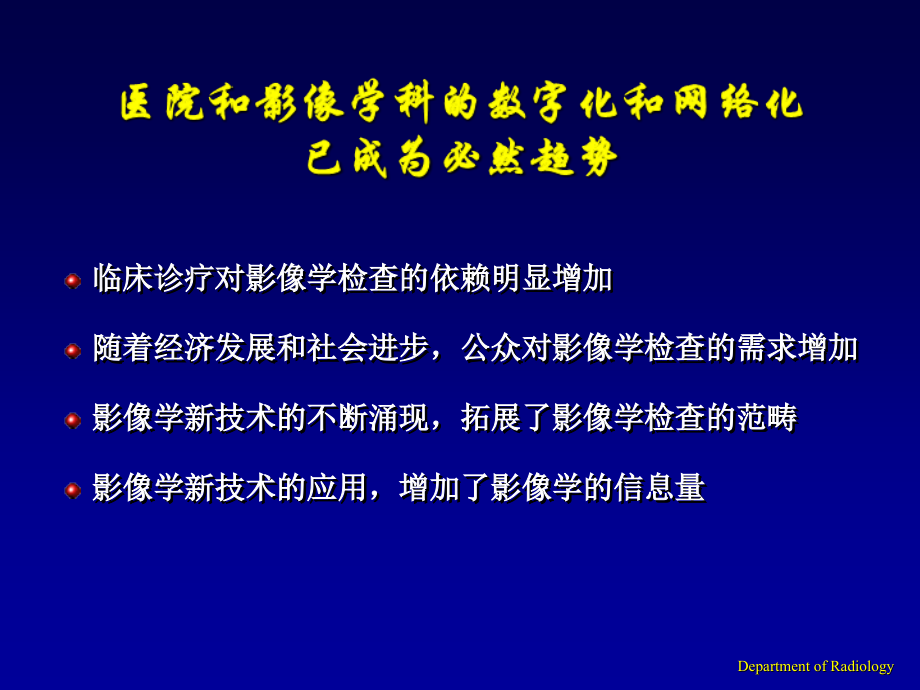 医学影像学进展及应用_第4页