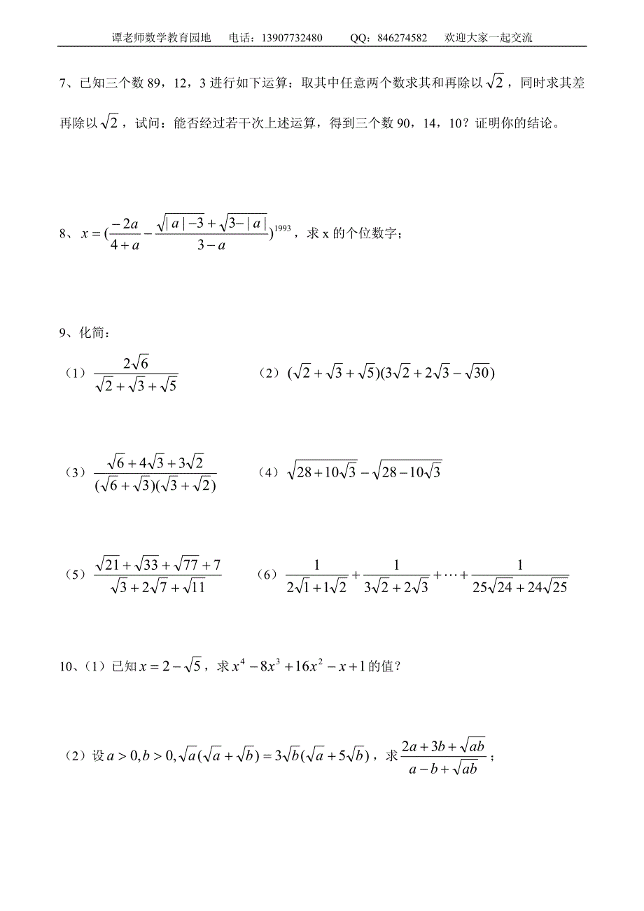 八年级数学竞赛讲座 实数_第3页