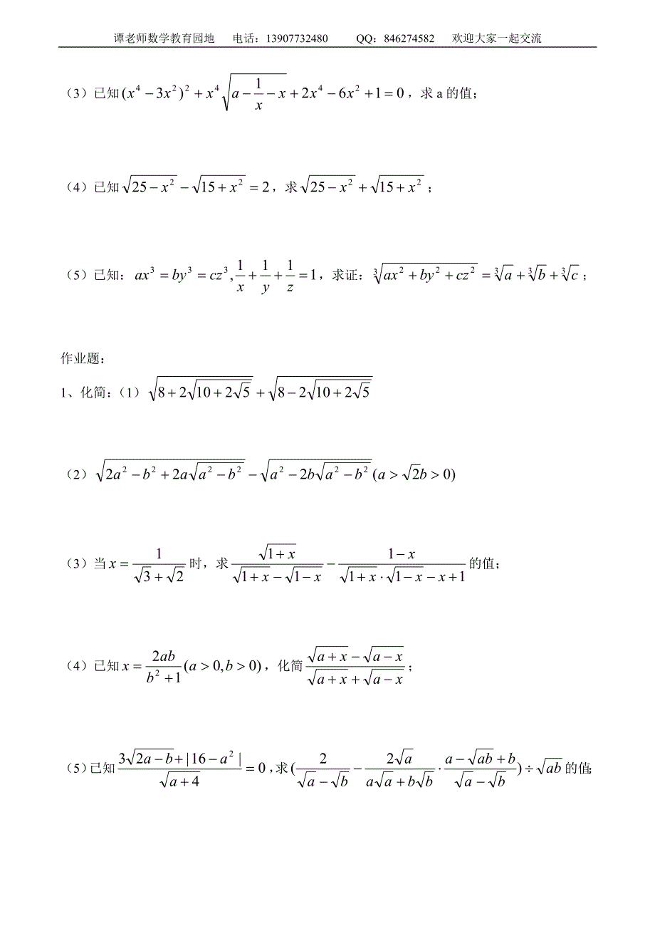 八年级数学竞赛讲座 实数_第4页