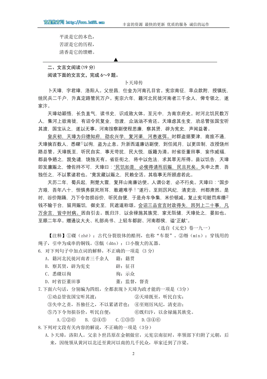 高三阶段性练习语文试题2009.12_第2页