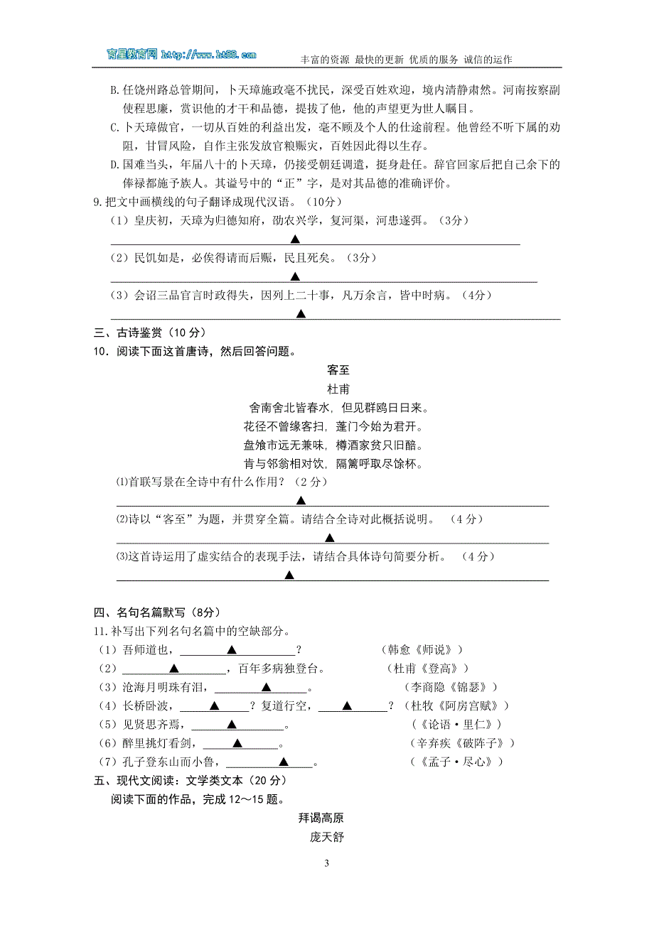 高三阶段性练习语文试题2009.12_第3页