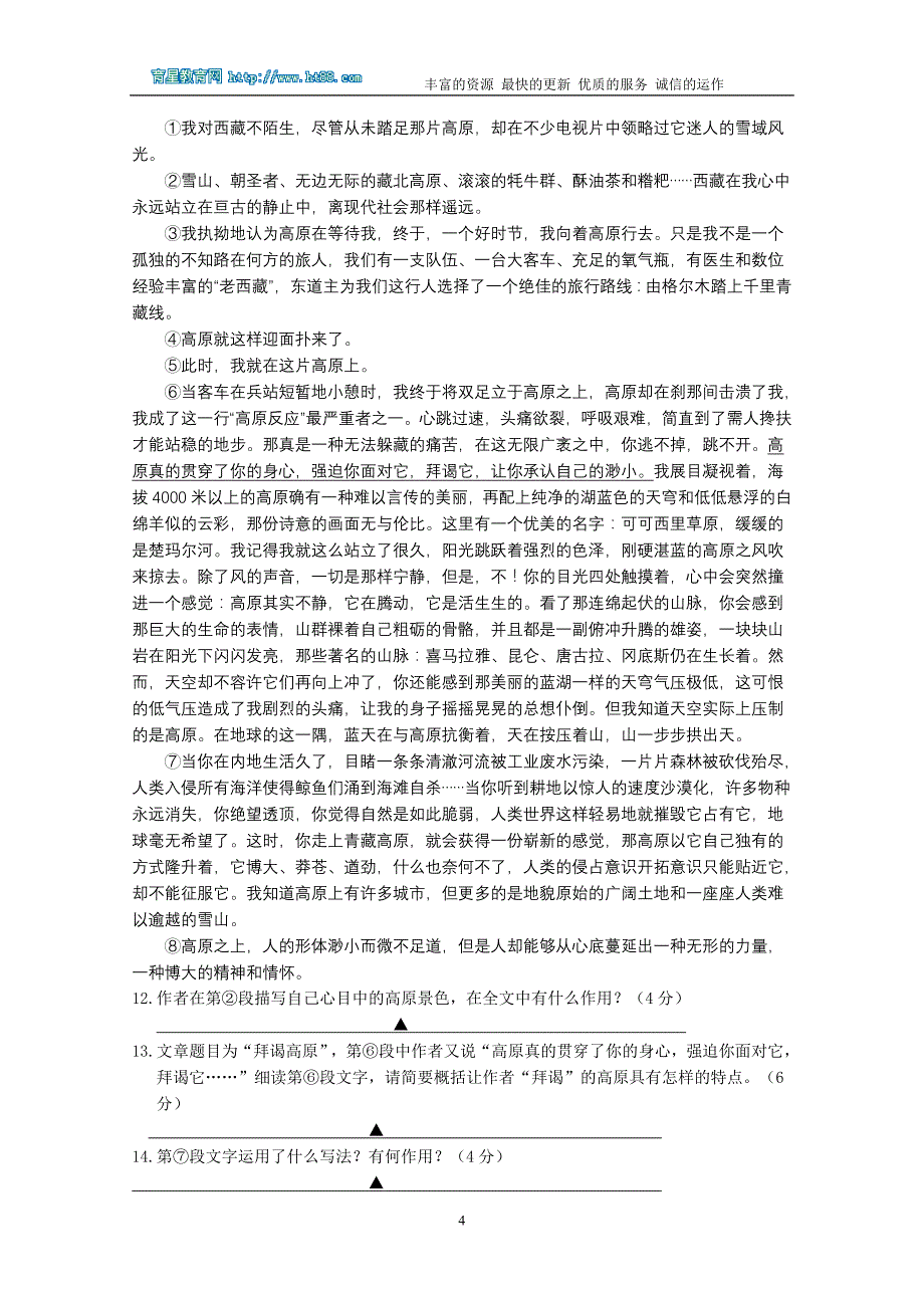 高三阶段性练习语文试题2009.12_第4页