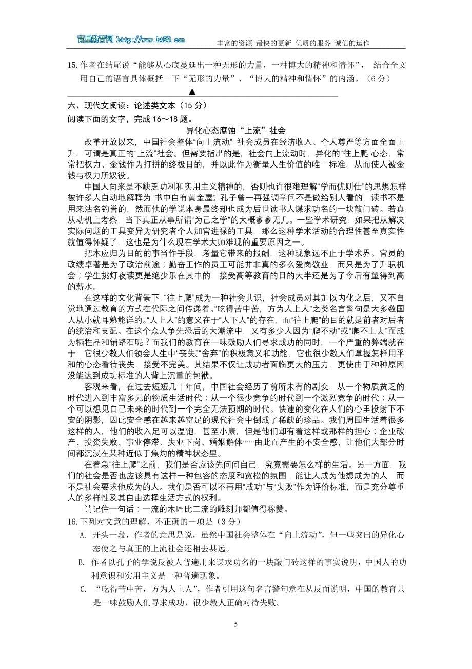 高三阶段性练习语文试题2009.12_第5页