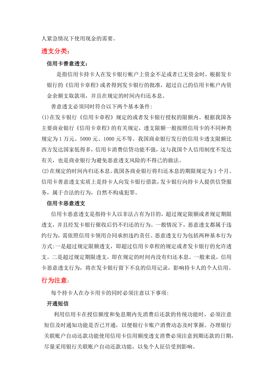 信用卡透支相关知识_第3页