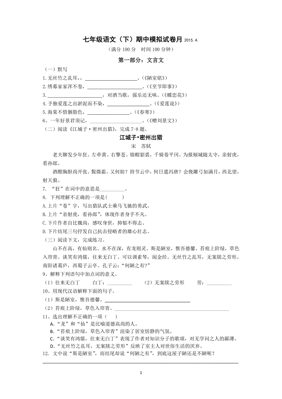 沪教版七年级第二学期语文期中卷_第1页