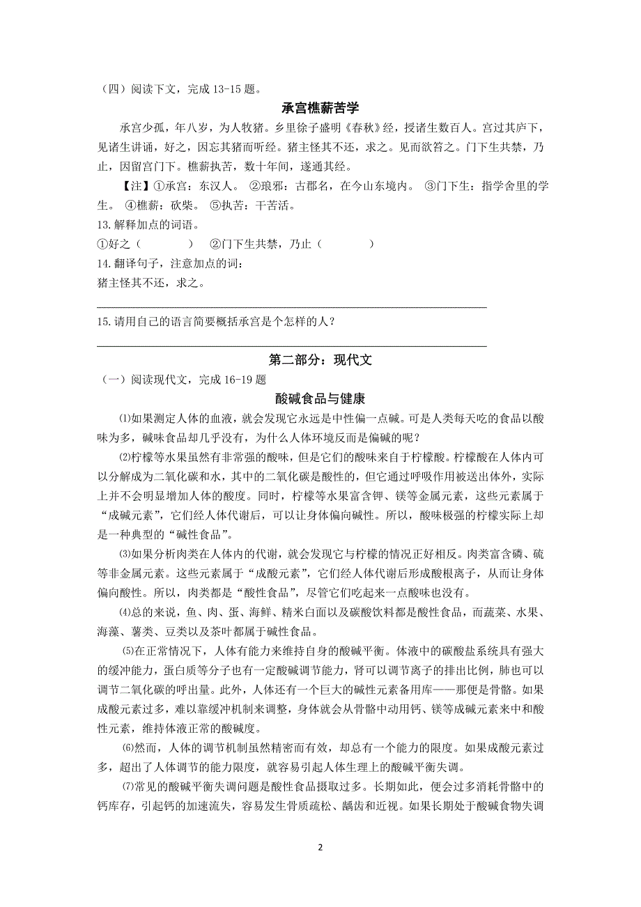 沪教版七年级第二学期语文期中卷_第2页