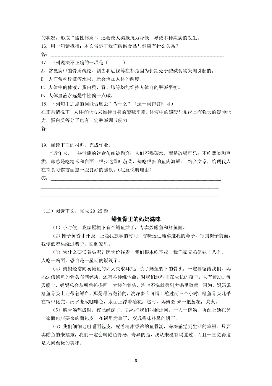 沪教版七年级第二学期语文期中卷_第3页