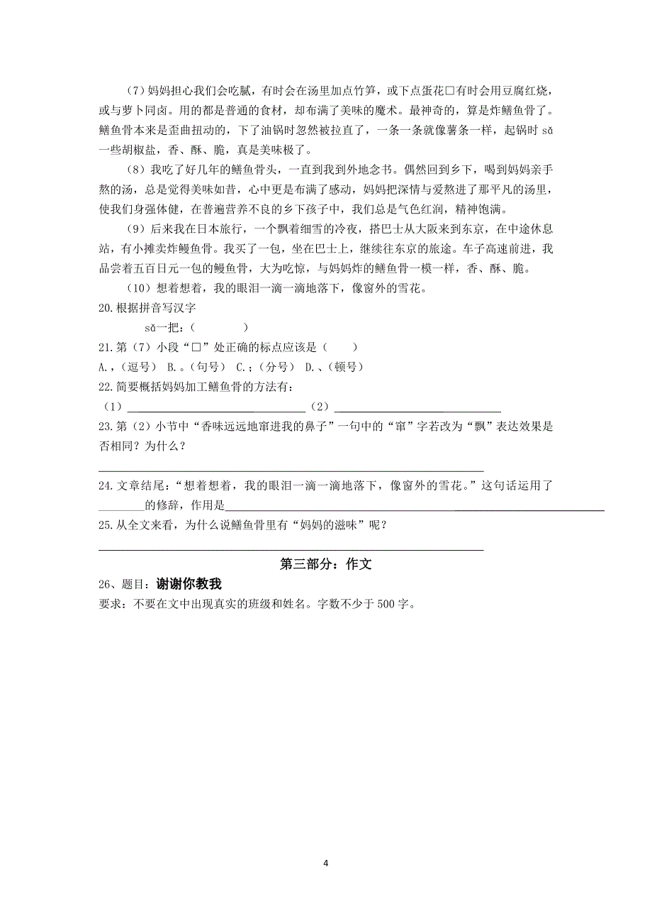 沪教版七年级第二学期语文期中卷_第4页