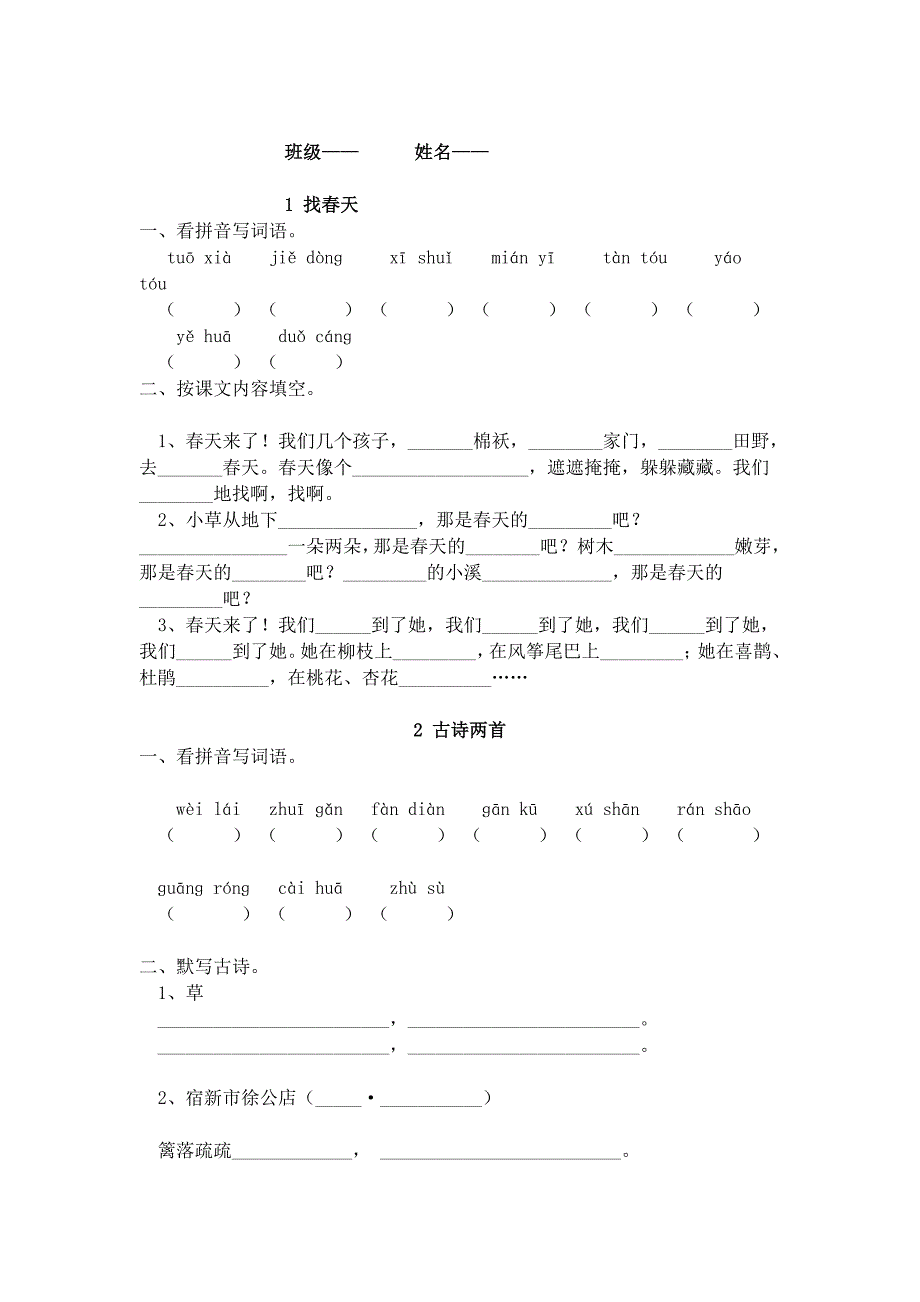 二年级下语文课后题2)_第1页