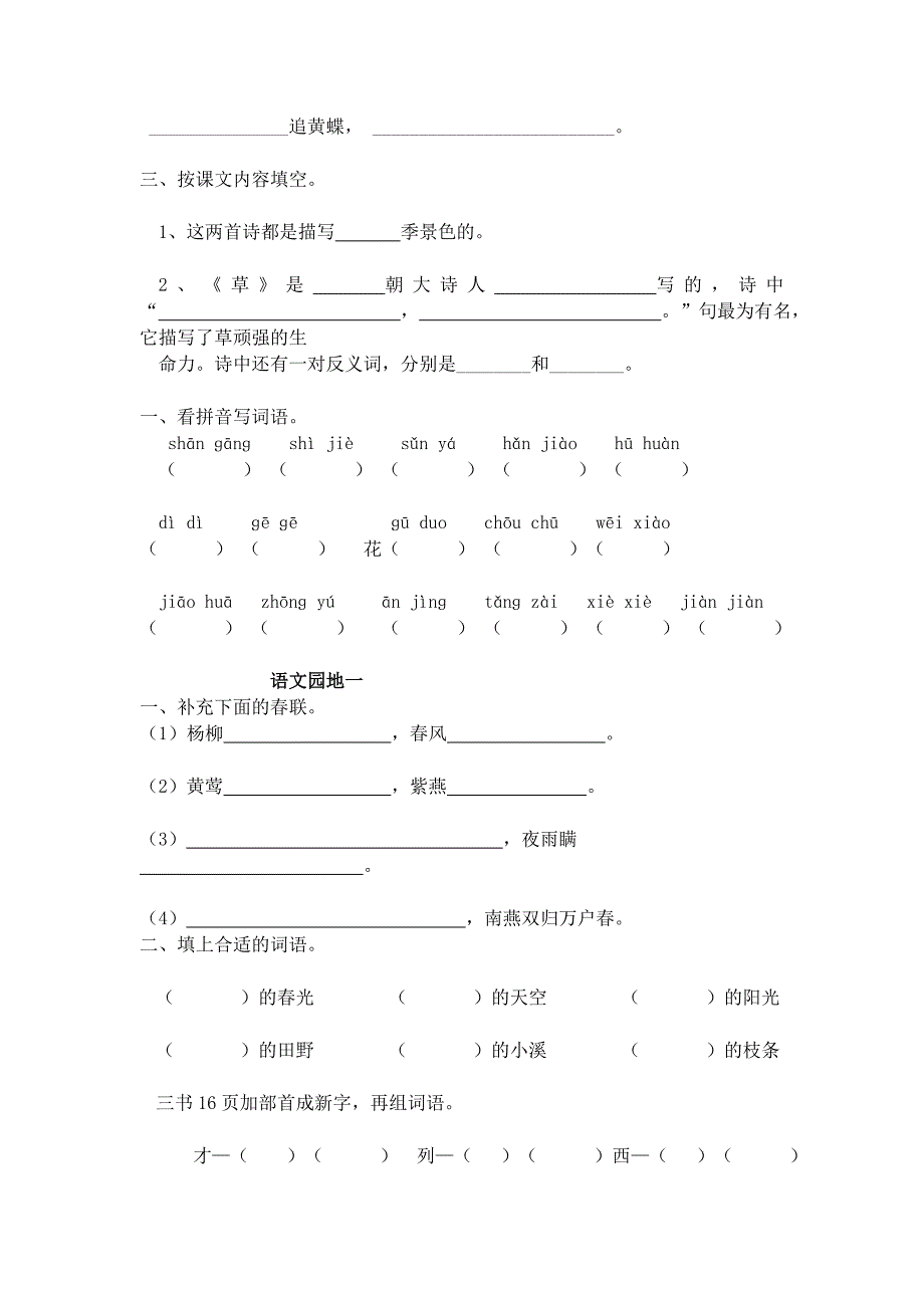 二年级下语文课后题2)_第2页