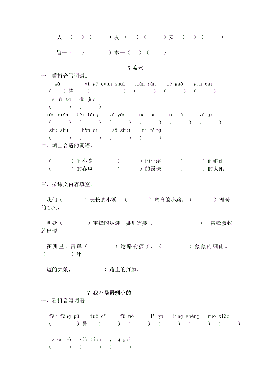 二年级下语文课后题2)_第3页