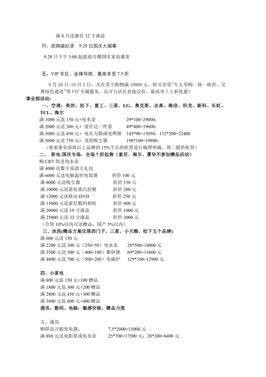 苏宁电器无锡国庆阶段宣传计划(终)_第2页