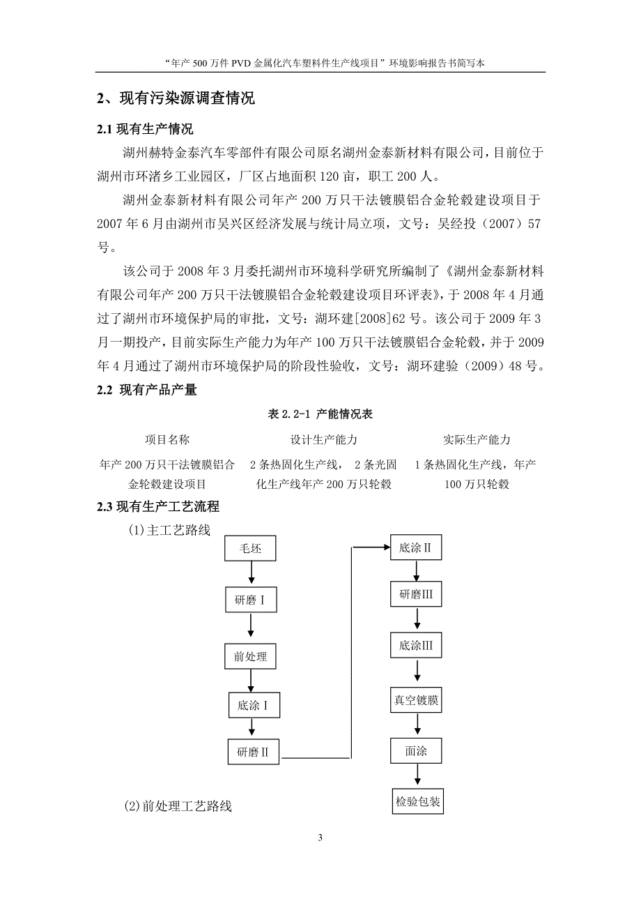 年产500万件PVD金属化汽车塑料件生产线项目环境影响报告_第4页