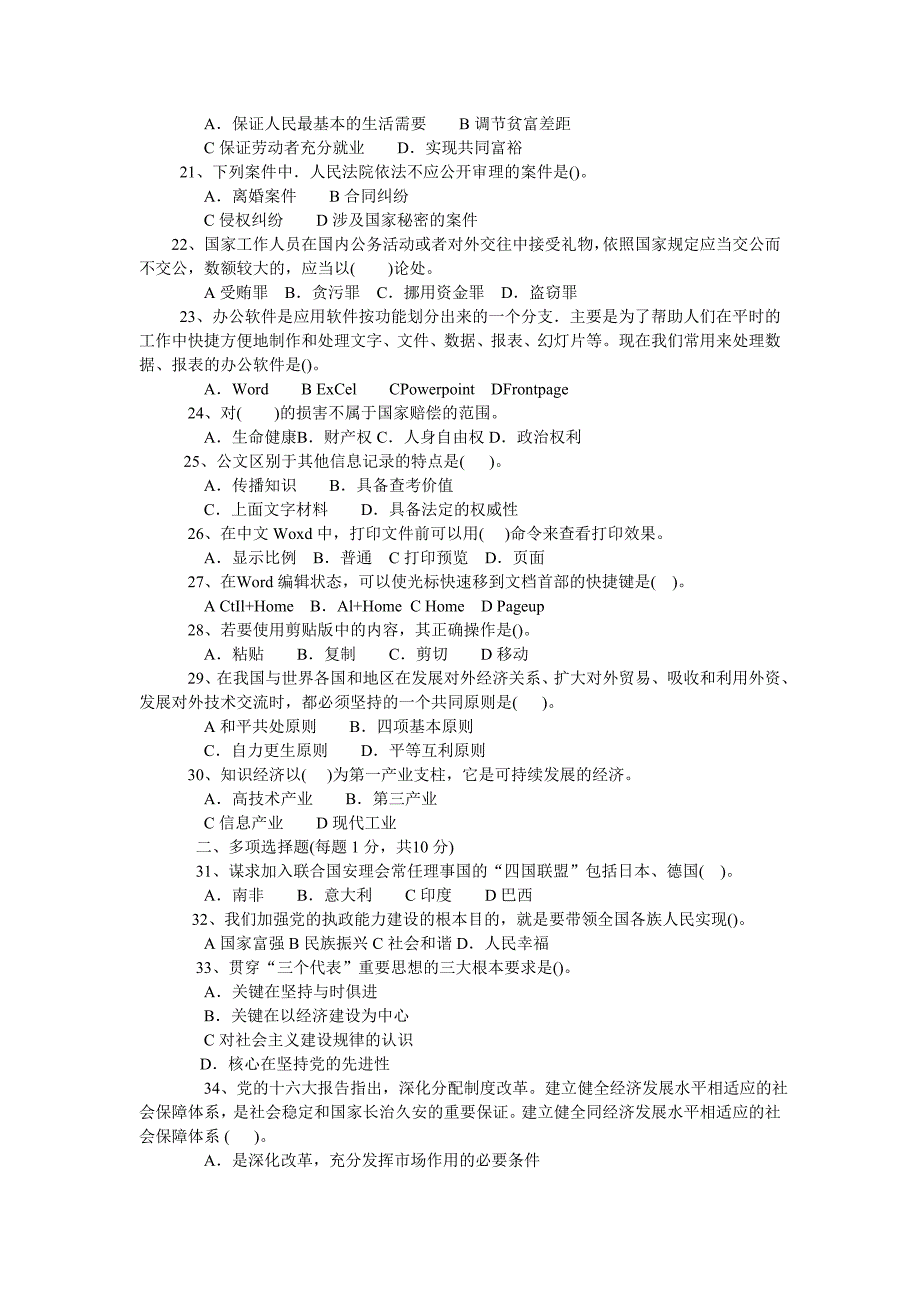 2005年济南市考试考核分配转业干部考试_第3页