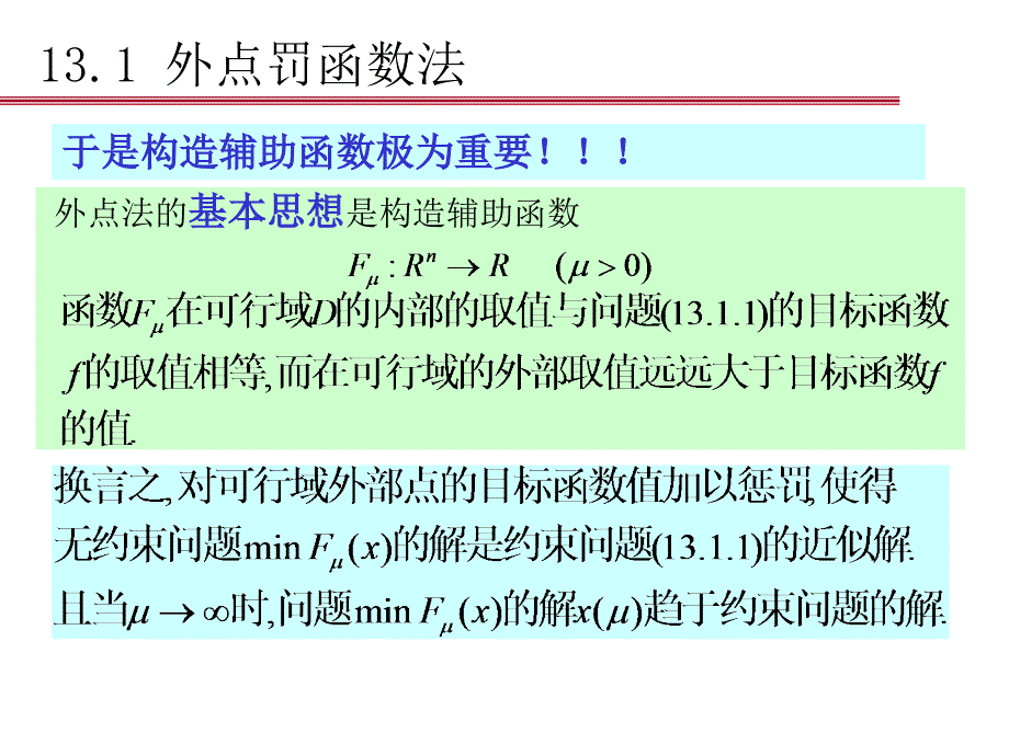 13 惩罚函数法 (2)_第4页