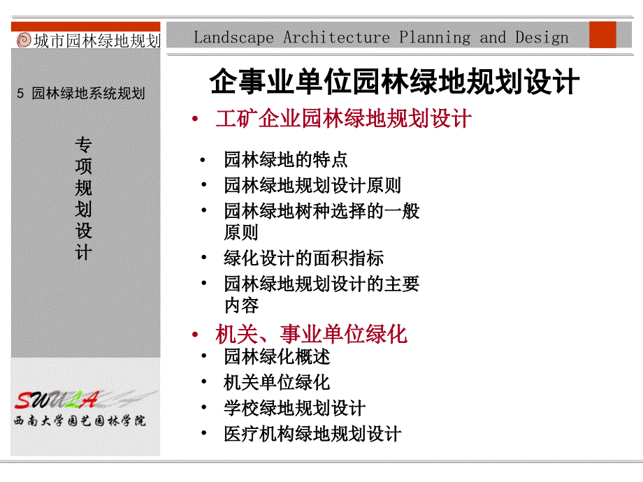 企事业单位规划_第1页