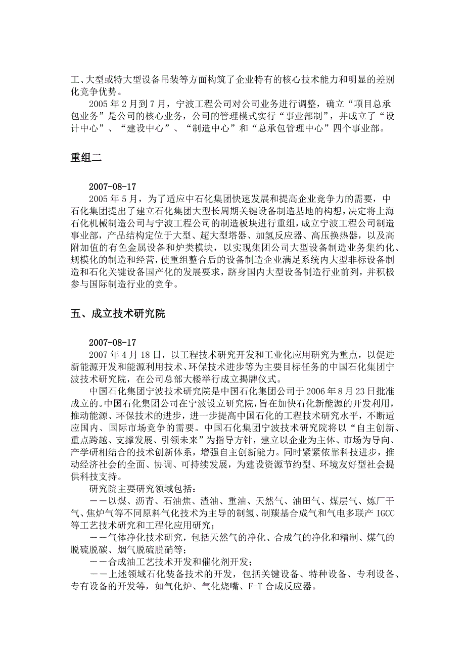 中石化宁波工程公司介绍概况_第4页