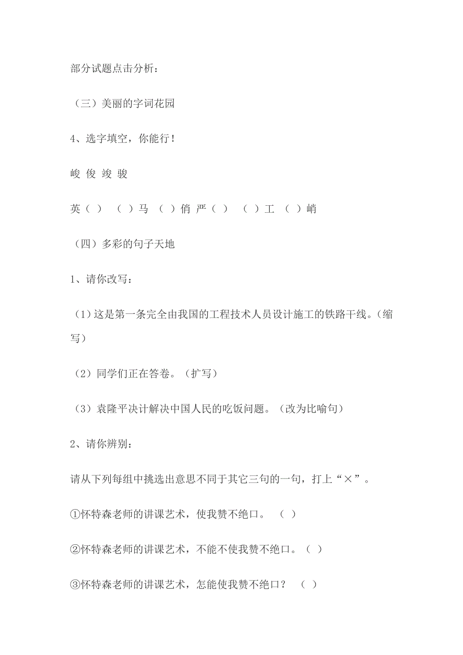 小学六年级语文质量检测分析报告_第3页