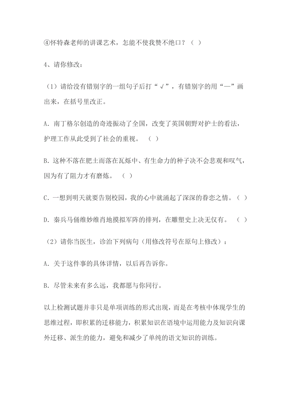 小学六年级语文质量检测分析报告_第4页