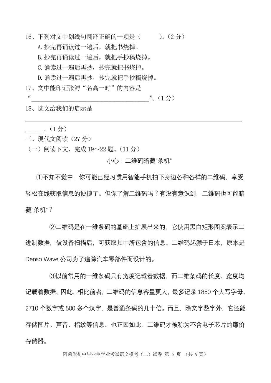 2014阿荣旗第二次模考语文试题_第5页