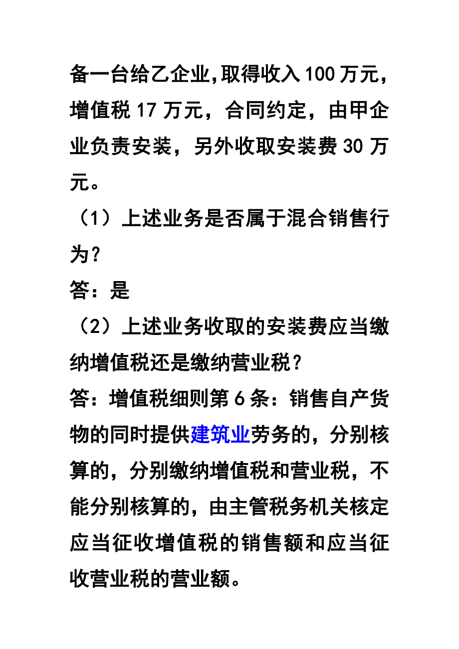 营业税混合销售行为_第4页